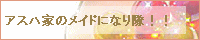 �A�X�n�Ƃ̃��C�h�ɂȂ���I�I